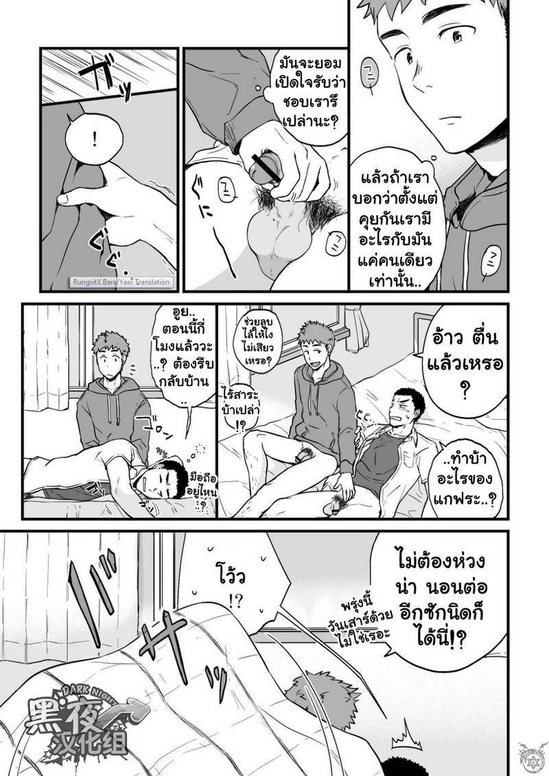 ขืนใจให้รักนาย